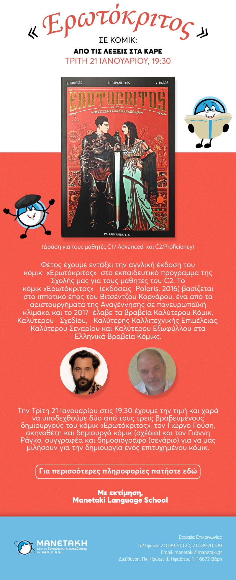 Newsletter Ιανουάριος 2025 6